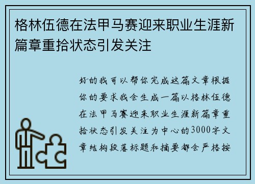 格林伍德在法甲马赛迎来职业生涯新篇章重拾状态引发关注