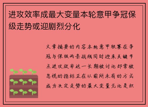 进攻效率成最大变量本轮意甲争冠保级走势或迎剧烈分化 进攻效率成最大变量本轮意甲争冠保级走势或迎剧烈分化