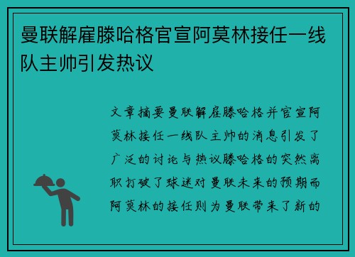 曼联解雇滕哈格官宣阿莫林接任一线队主帅引发热议