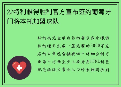 沙特利雅得胜利官方宣布签约葡萄牙门将本托加盟球队