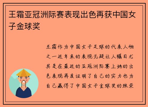 王霜亚冠洲际赛表现出色再获中国女子金球奖 王霜亚冠洲际赛表现出色再获中国女子金球奖