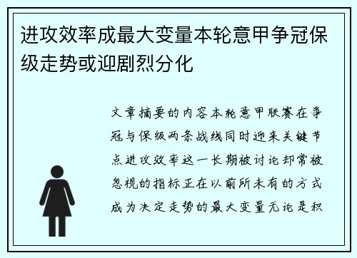 进攻效率成最大变量本轮意甲争冠保级走势或迎剧烈分化 进攻效率成最大变量本轮意甲争冠保级走势或迎剧烈分化